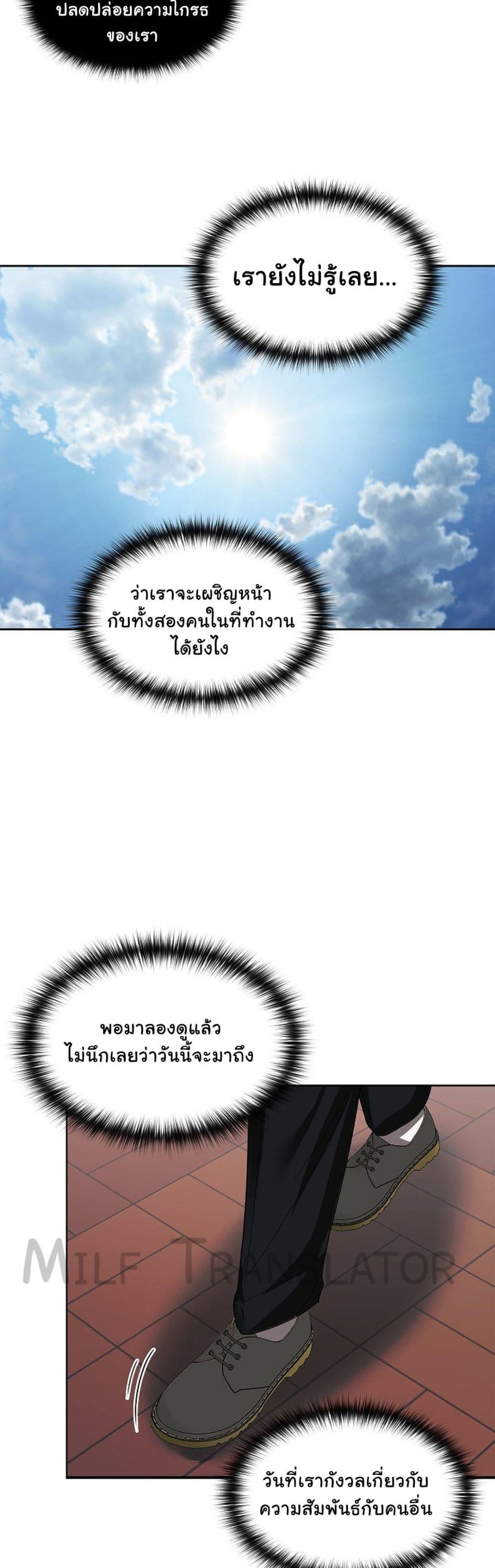 Not at Work – Not at Work – ตอนที่ 17 หน้า 24