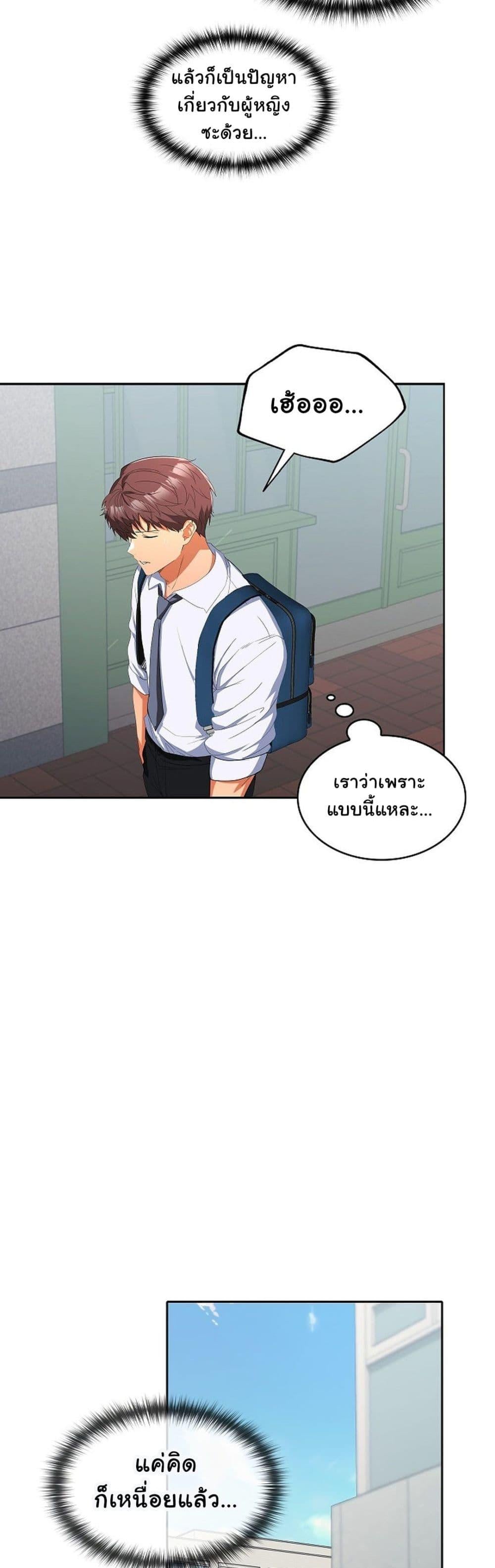 Not at Work – Not at Work – ตอนที่ 17 หน้า 25