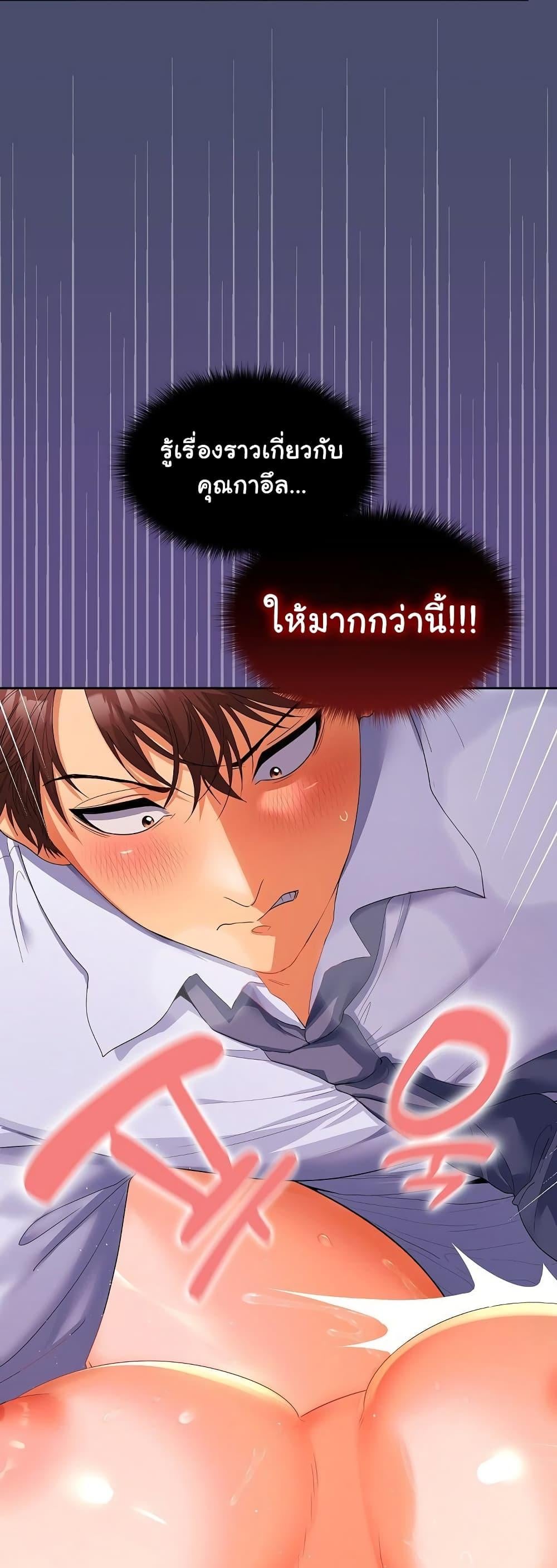 Not at Work – Not at Work – ตอนที่ 23 หน้า 5