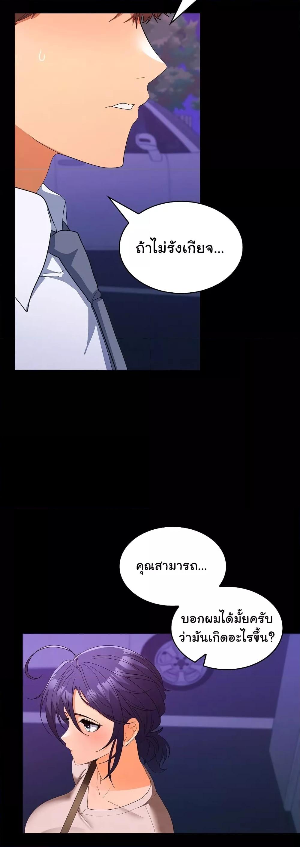 Not at Work – Not at Work – ตอนที่ 23 หน้า 38