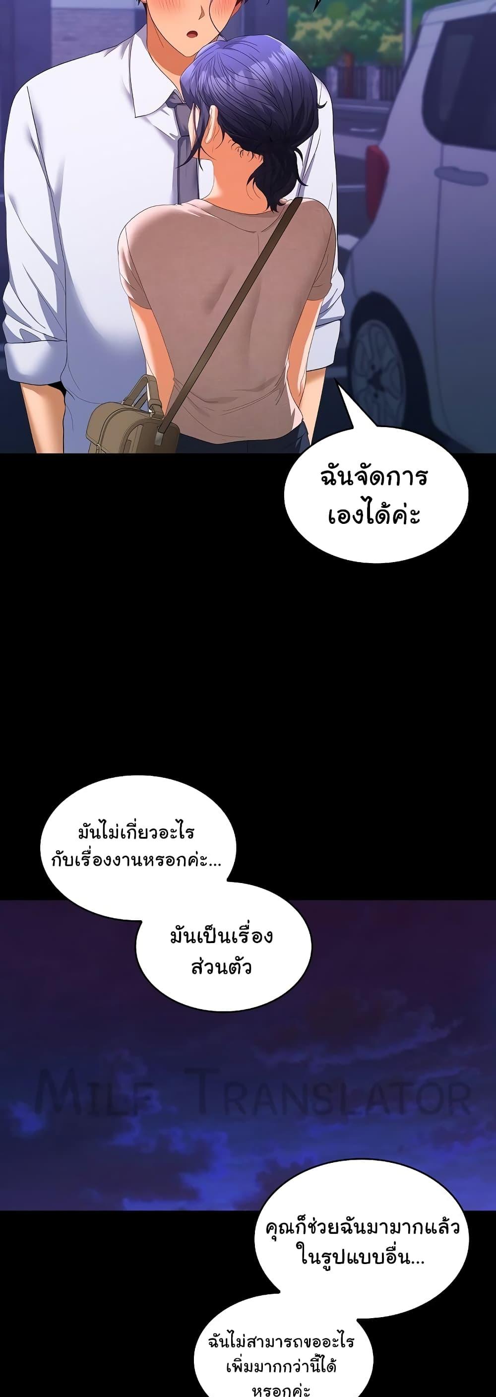 Not at Work – Not at Work – ตอนที่ 23 หน้า 40