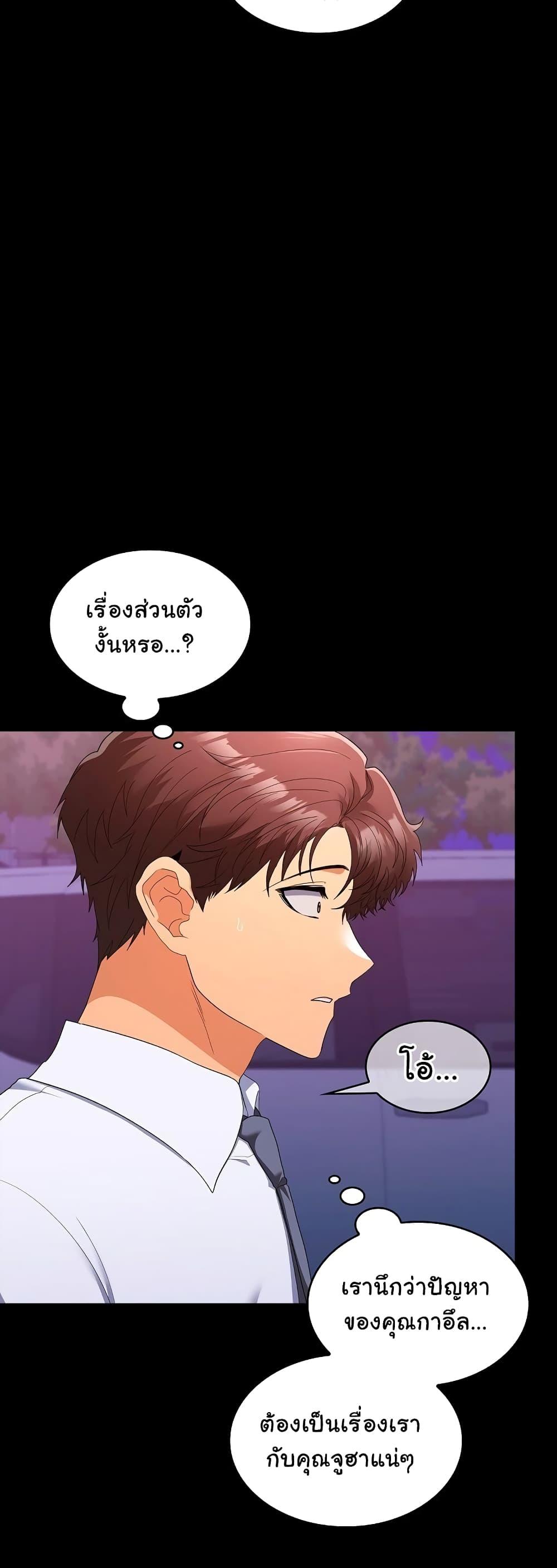 Not at Work – Not at Work – ตอนที่ 23 หน้า 41