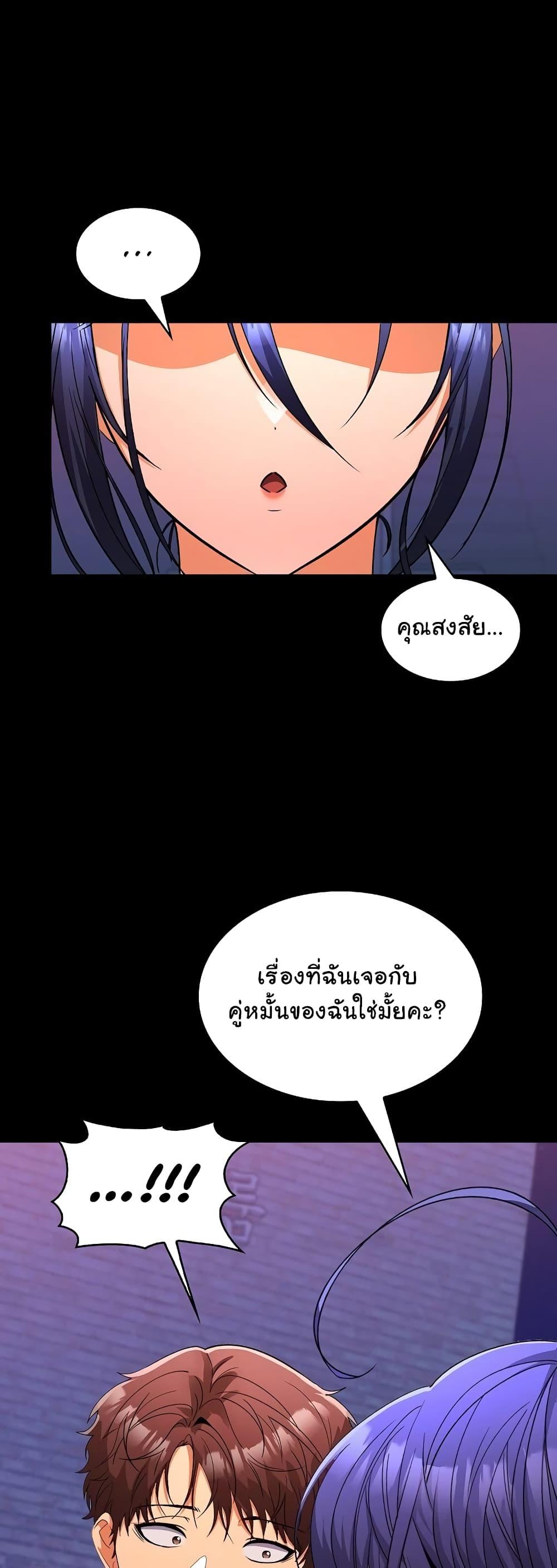 Not at Work – Not at Work – ตอนที่ 23 หน้า 42