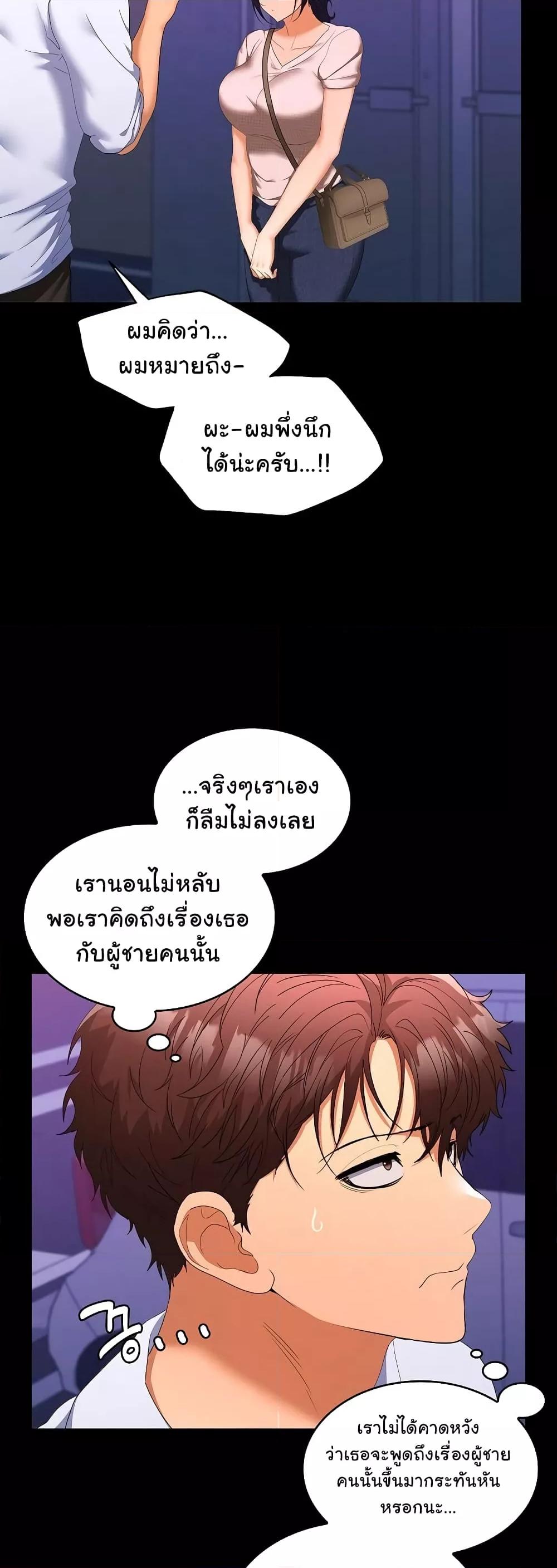 Not at Work – Not at Work – ตอนที่ 23 หน้า 44