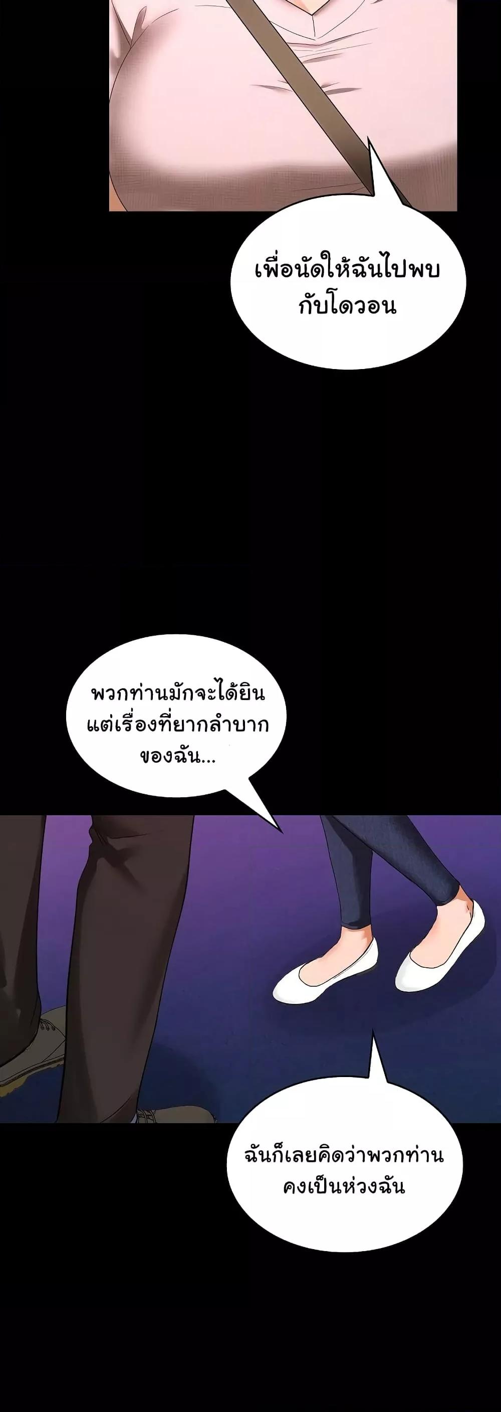Not at Work – Not at Work – ตอนที่ 23 หน้า 48
