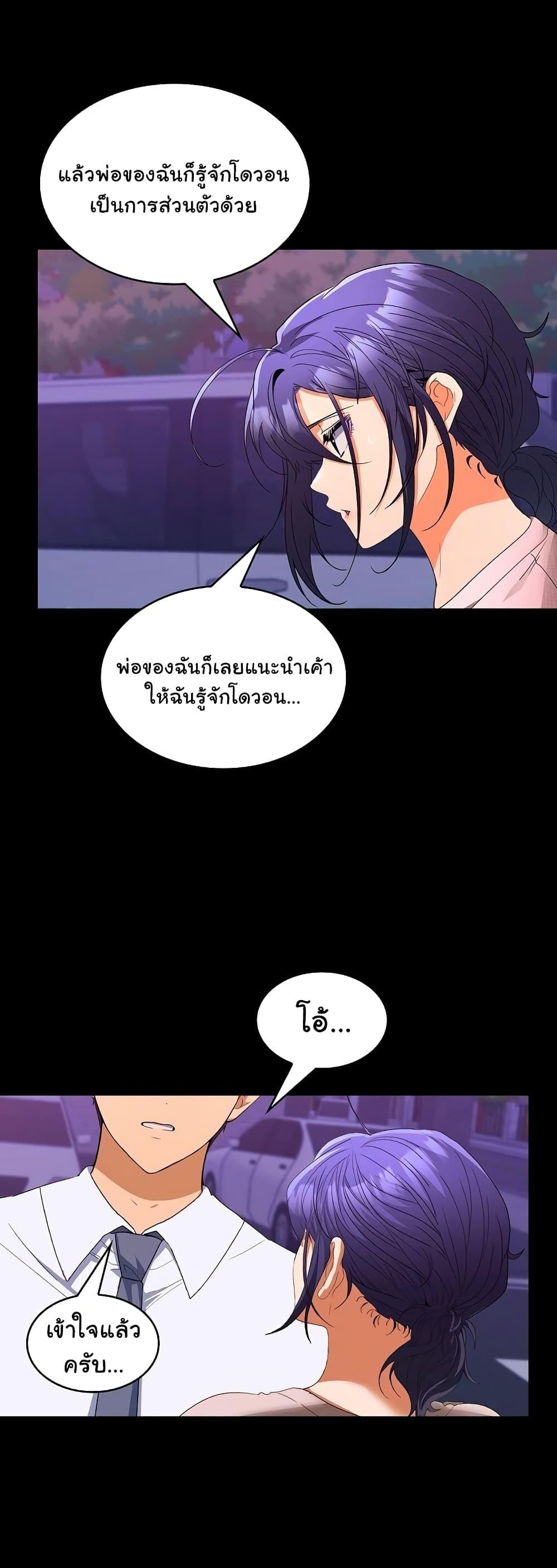 Not at Work – Not at Work – ตอนที่ 23 หน้า 49