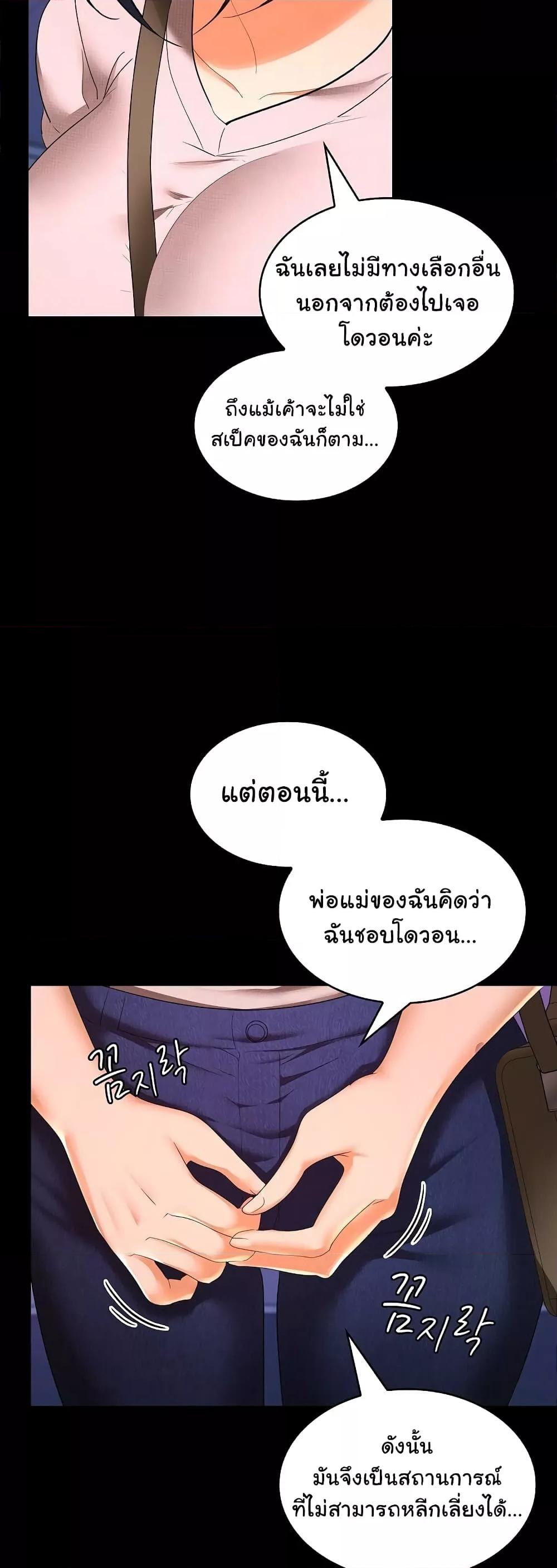 Not at Work – Not at Work – ตอนที่ 23 หน้า 52