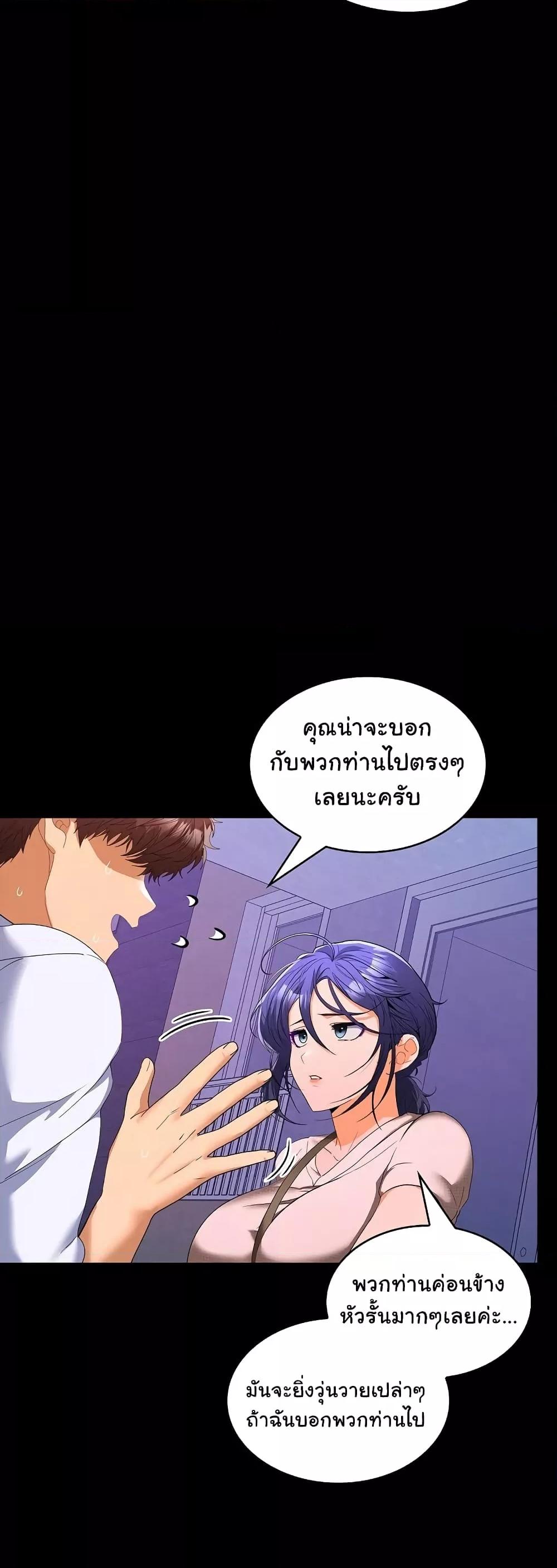 Not at Work – Not at Work – ตอนที่ 23 หน้า 53