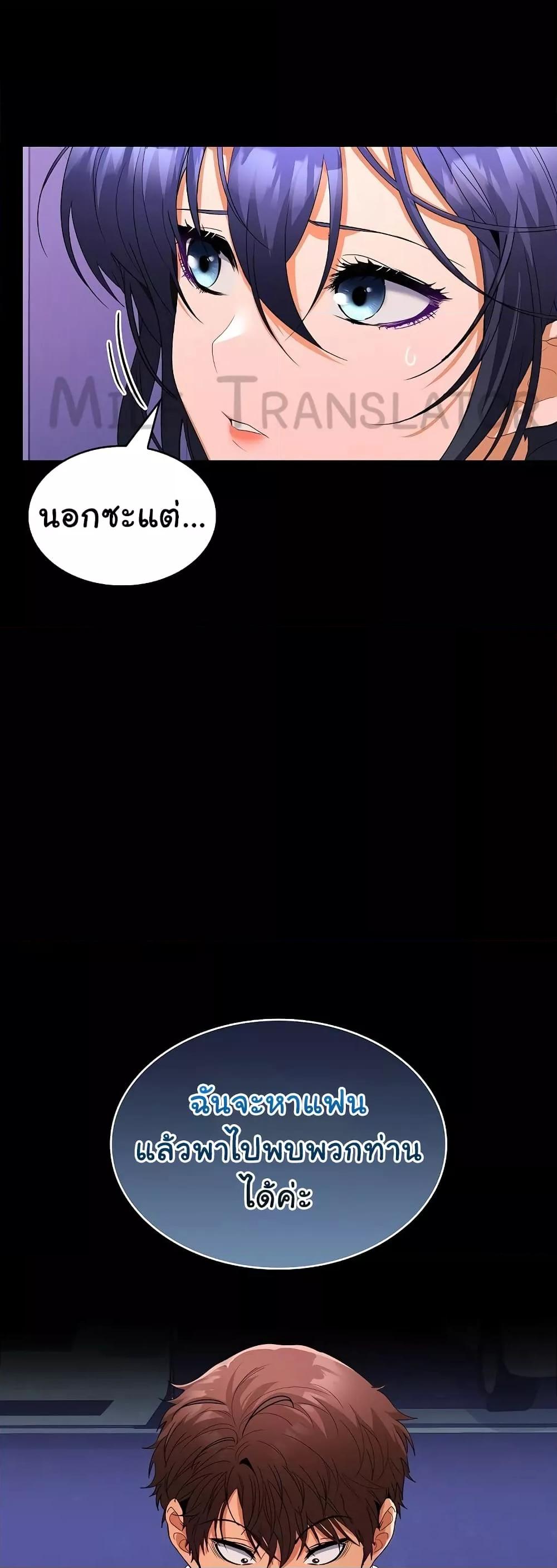 Not at Work – Not at Work – ตอนที่ 23 หน้า 54