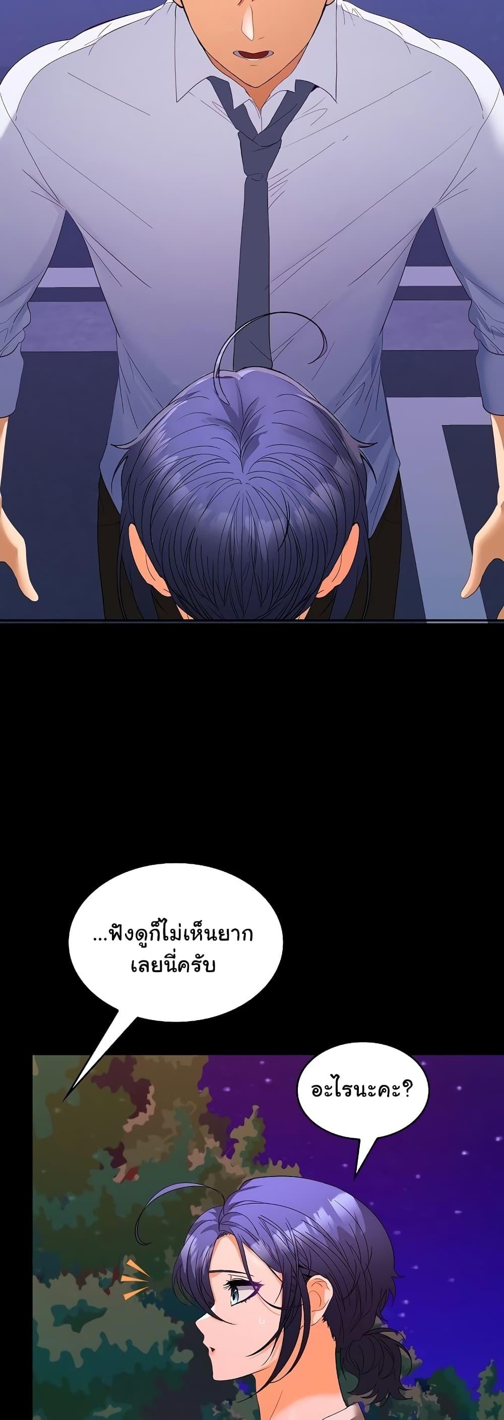 Not at Work – Not at Work – ตอนที่ 23 หน้า 55