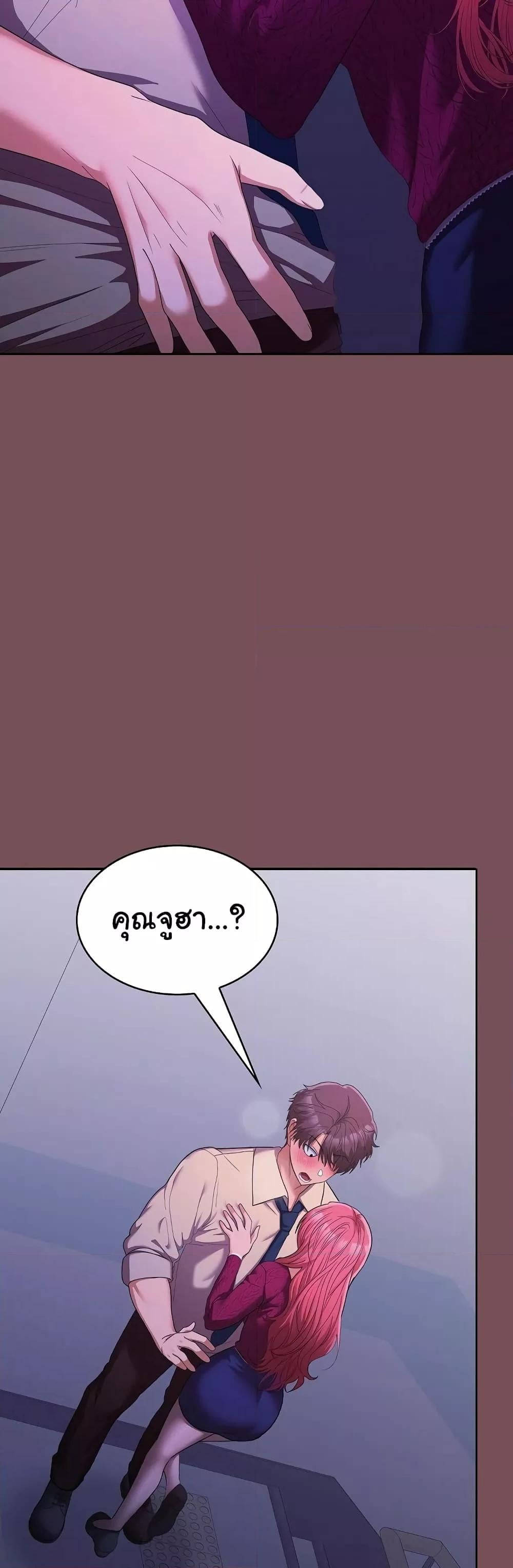 Not at Work – Not at Work – ตอนที่ 26 หน้า 2