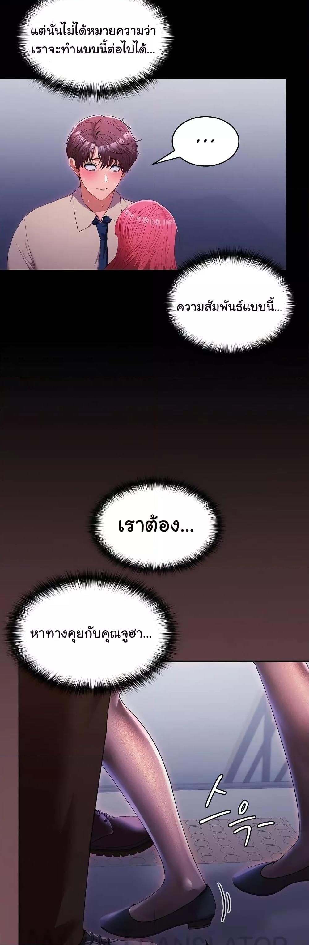 Not at Work – Not at Work – ตอนที่ 26 หน้า 12