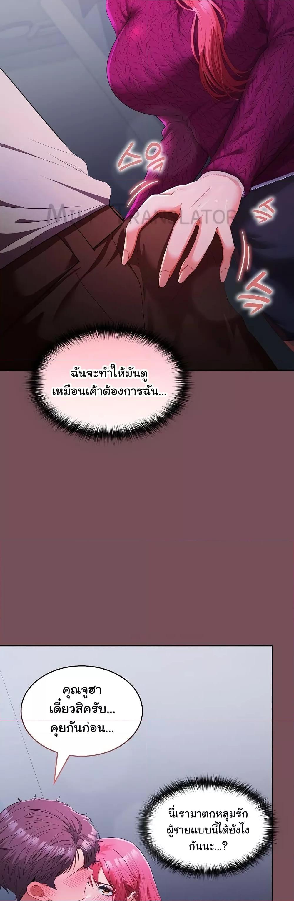 Not at Work – Not at Work – ตอนที่ 26 หน้า 25