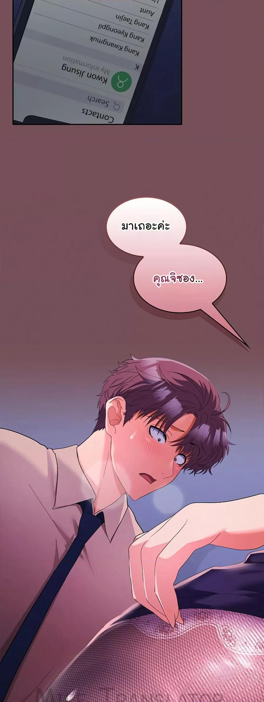 Not at Work – Not at Work – ตอนที่ 27 หน้า 5