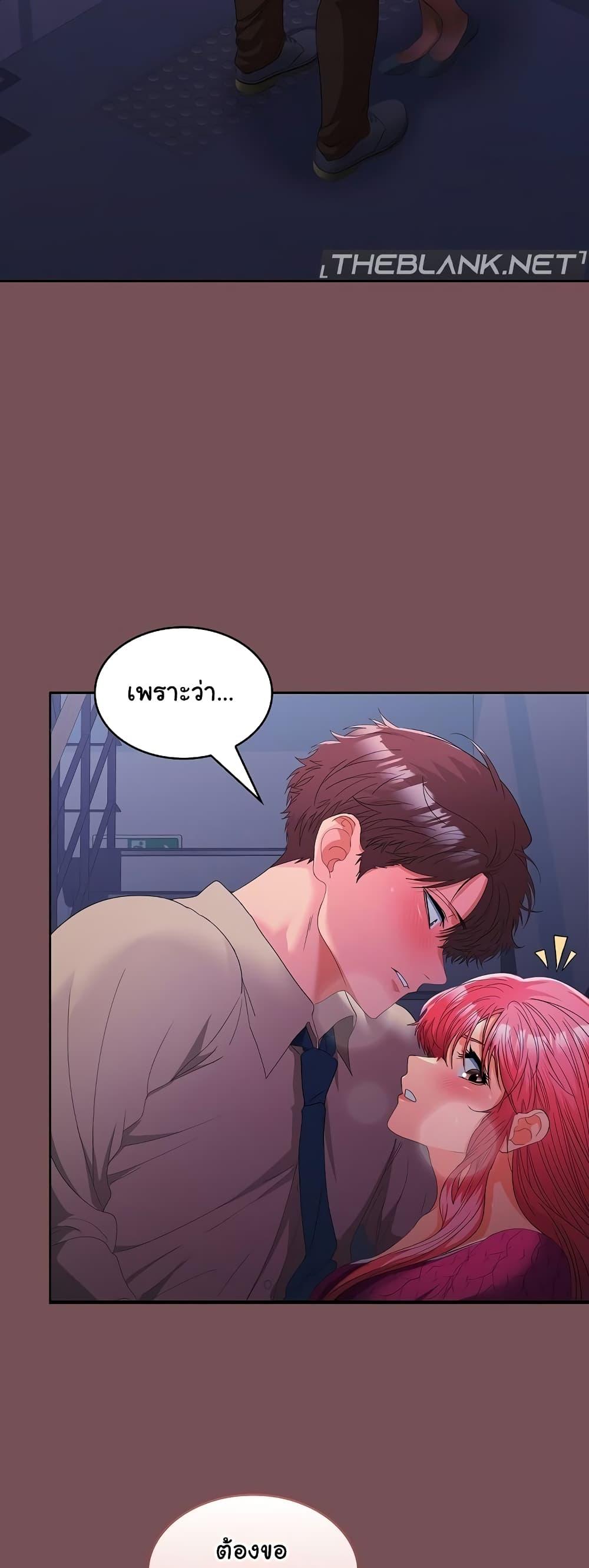 Not at Work – Not at Work – ตอนที่ 27 หน้า 15