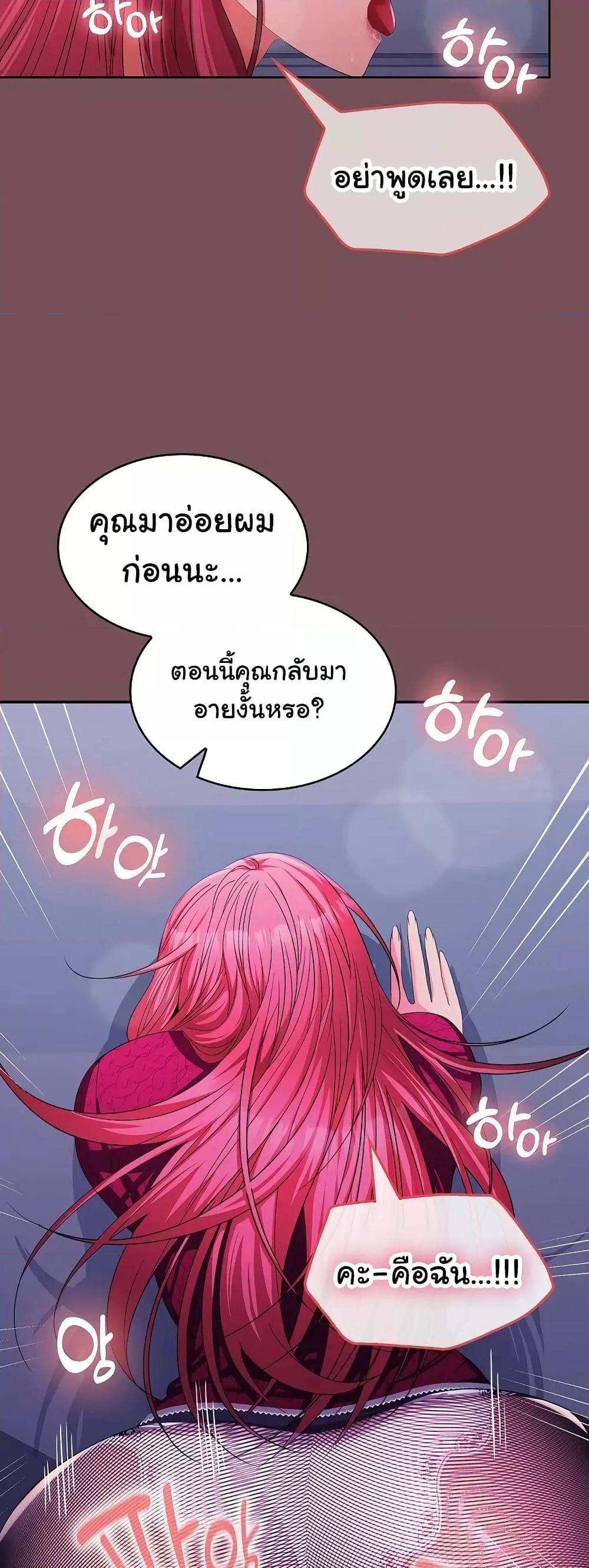 Not at Work – Not at Work – ตอนที่ 27 หน้า 33