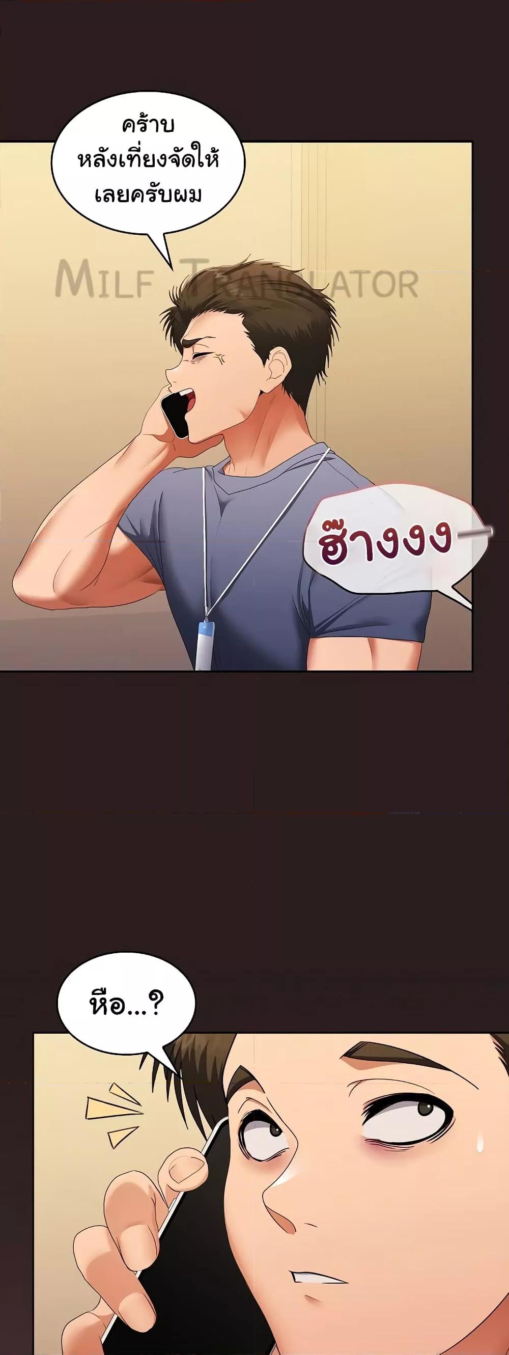 Not at Work – Not at Work – ตอนที่ 27 หน้า 58