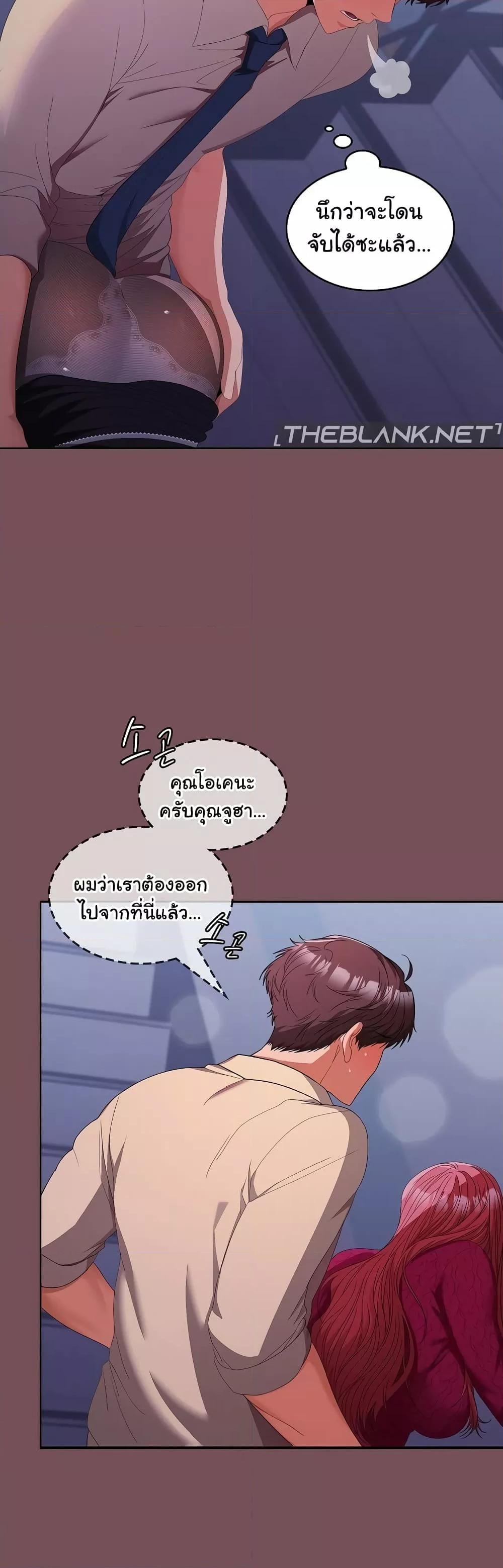 Not at Work – Not at Work – ตอนที่ 28 หน้า 4