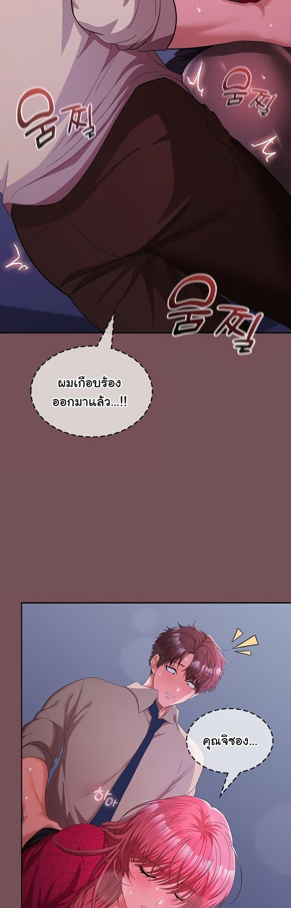 Not at Work – Not at Work – ตอนที่ 28 หน้า 9