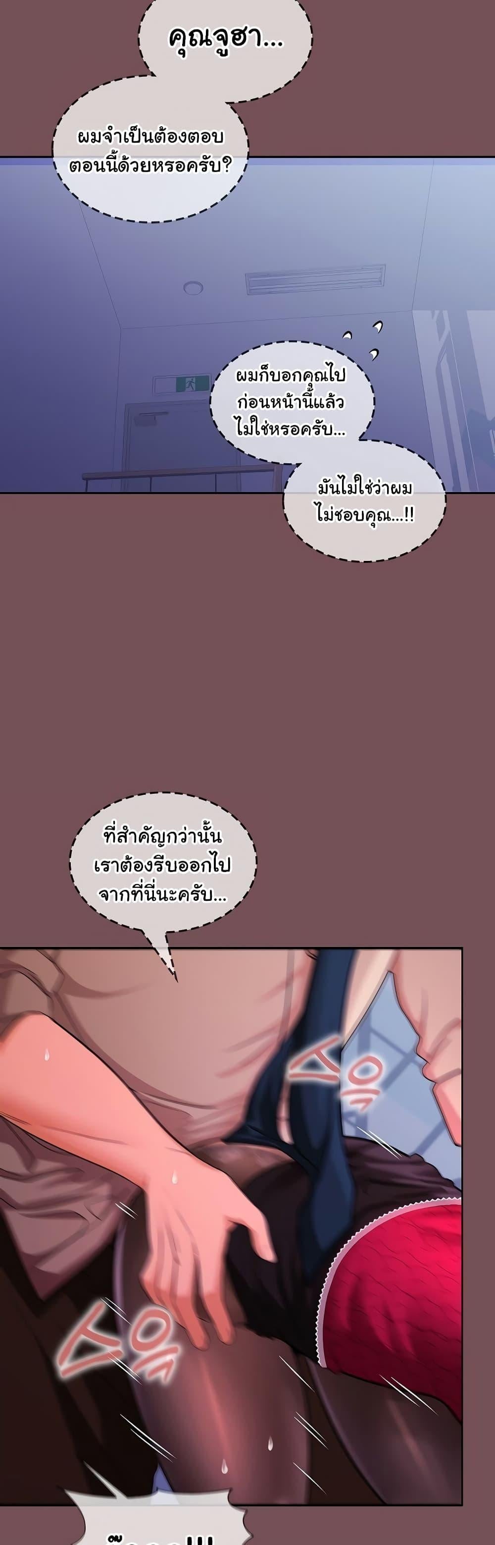 Not at Work – Not at Work – ตอนที่ 28 หน้า 12