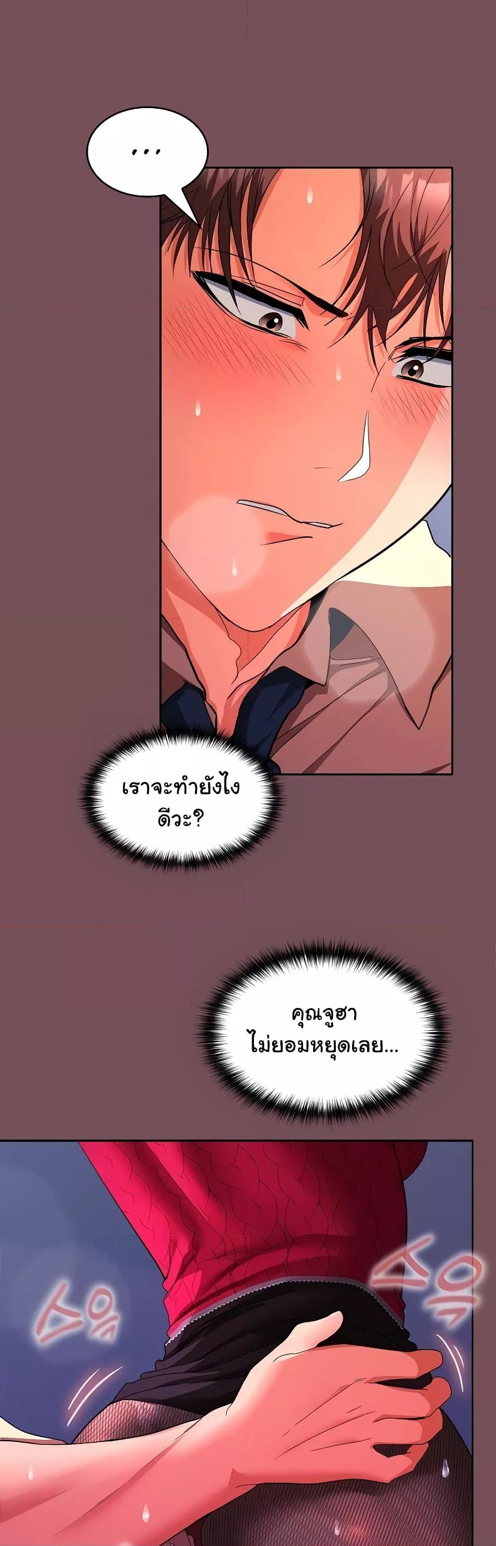 Not at Work – Not at Work – ตอนที่ 28 หน้า 14