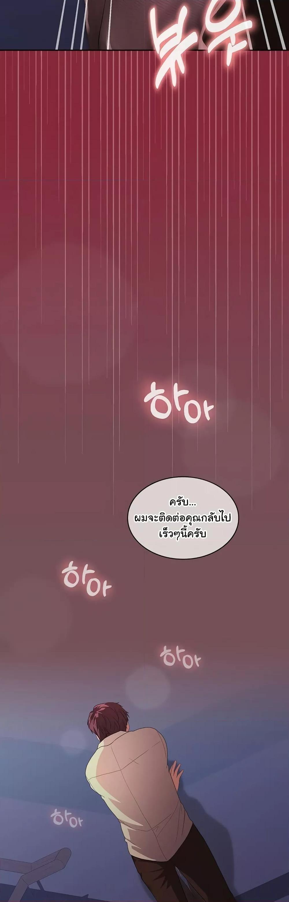 Not at Work – Not at Work – ตอนที่ 28 หน้า 28