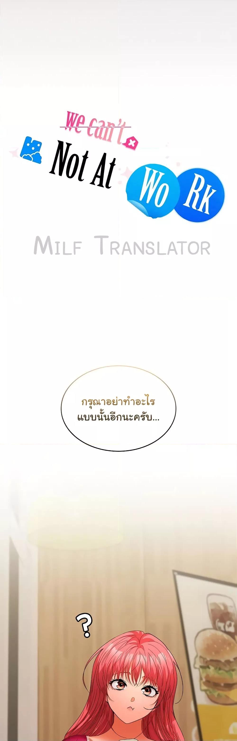 Not at Work – Not at Work – ตอนที่ 28 หน้า 32