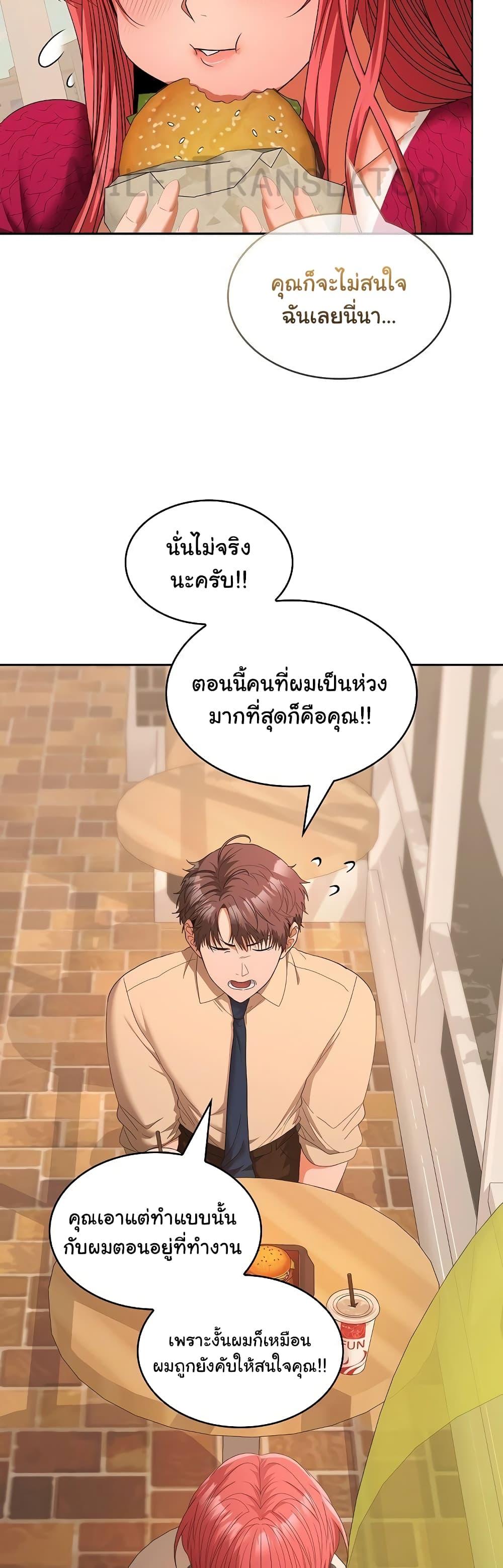 Not at Work – Not at Work – ตอนที่ 28 หน้า 36