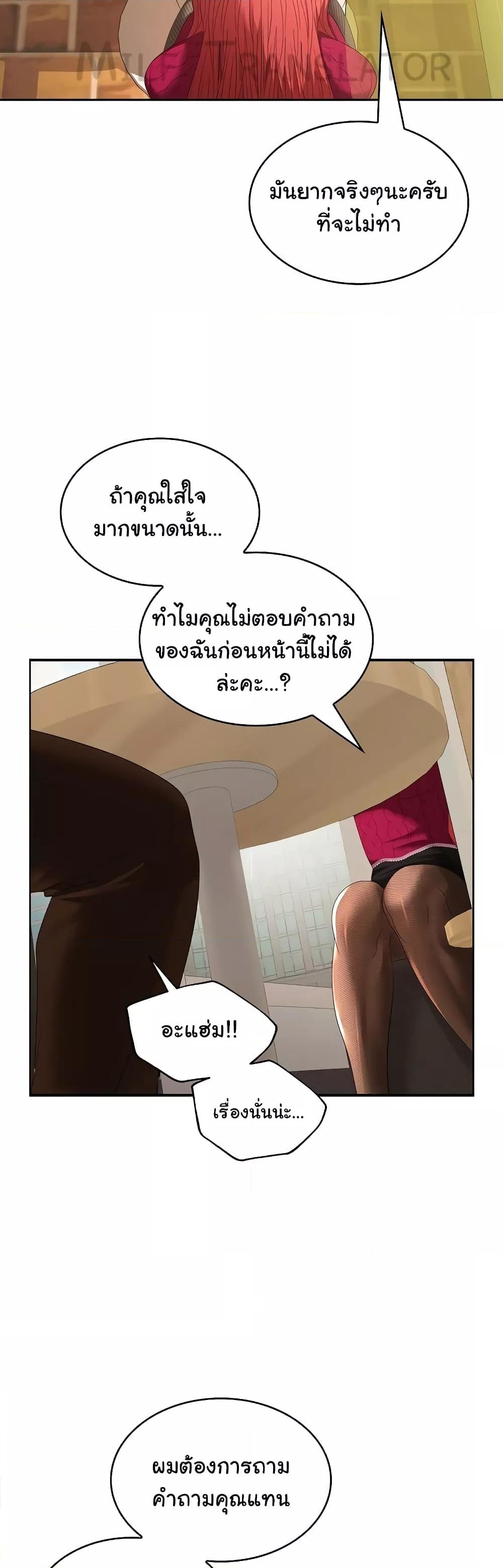 Not at Work – Not at Work – ตอนที่ 28 หน้า 37