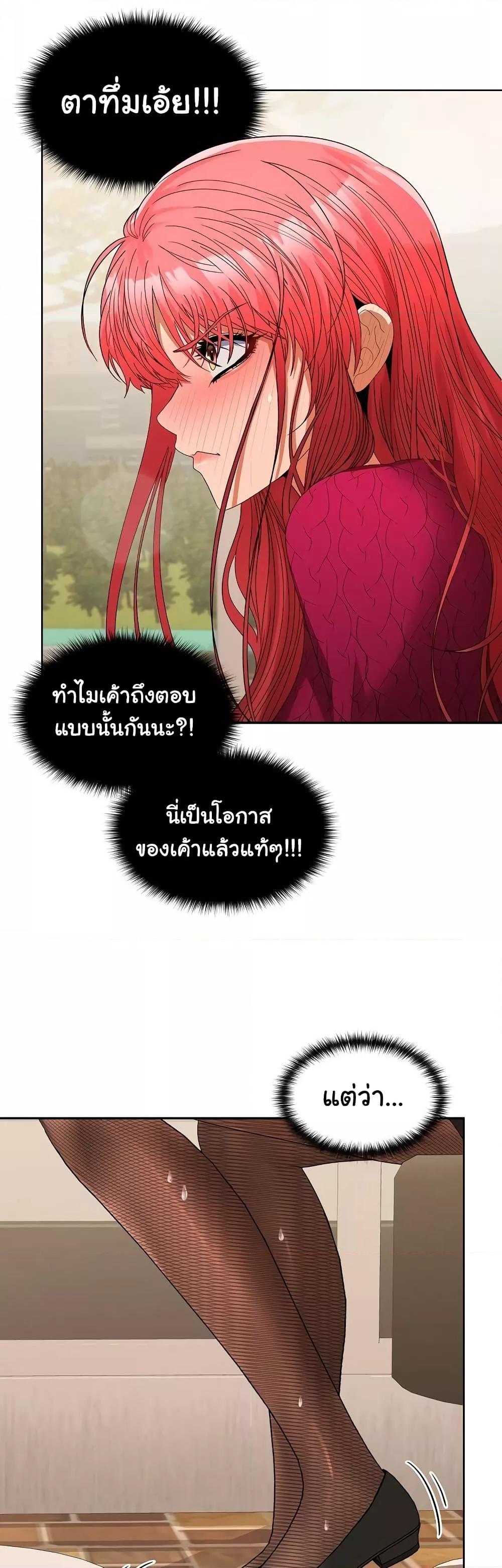 Not at Work – Not at Work – ตอนที่ 28 หน้า 42