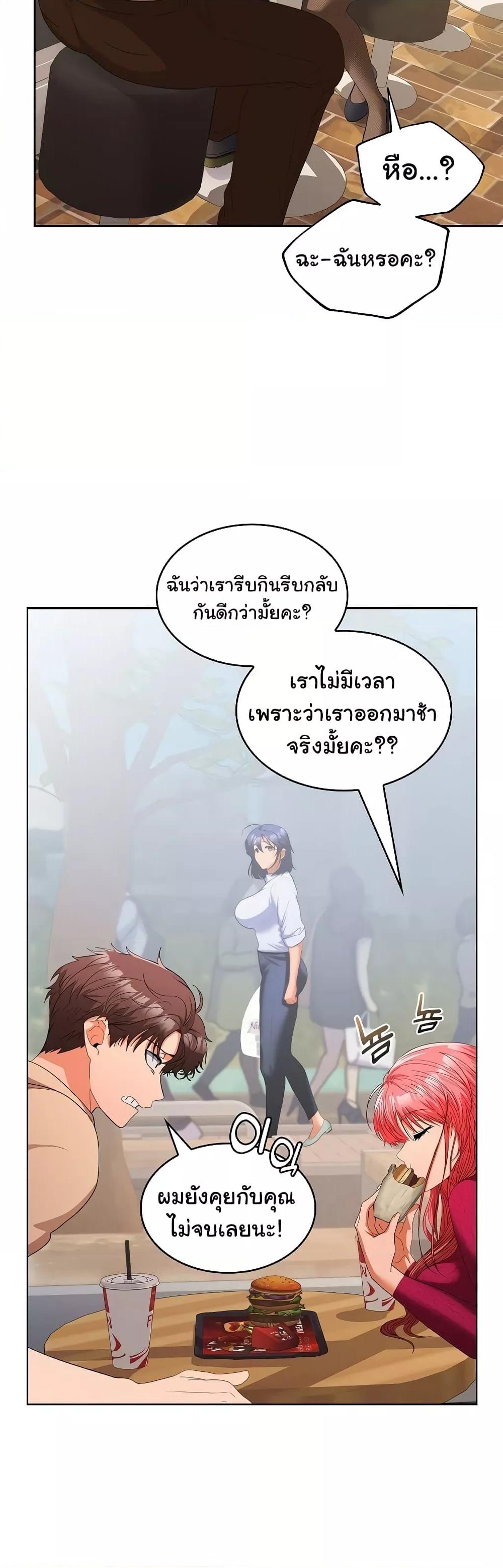 Not at Work – Not at Work – ตอนที่ 28 หน้า 45