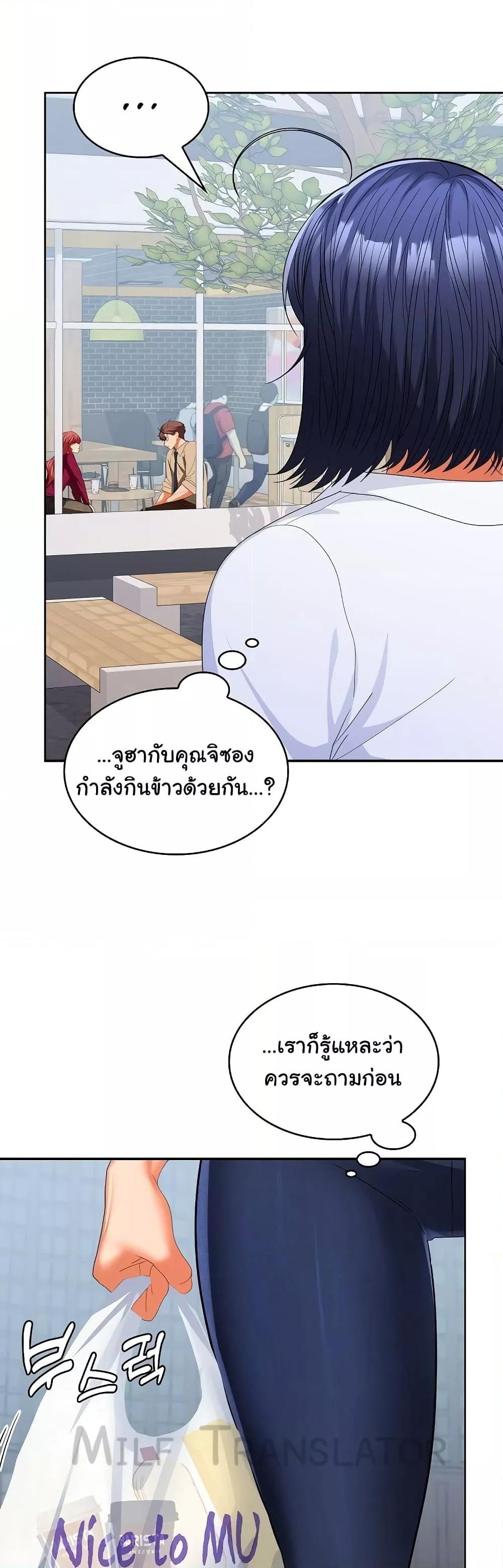 Not at Work – Not at Work – ตอนที่ 28 หน้า 47