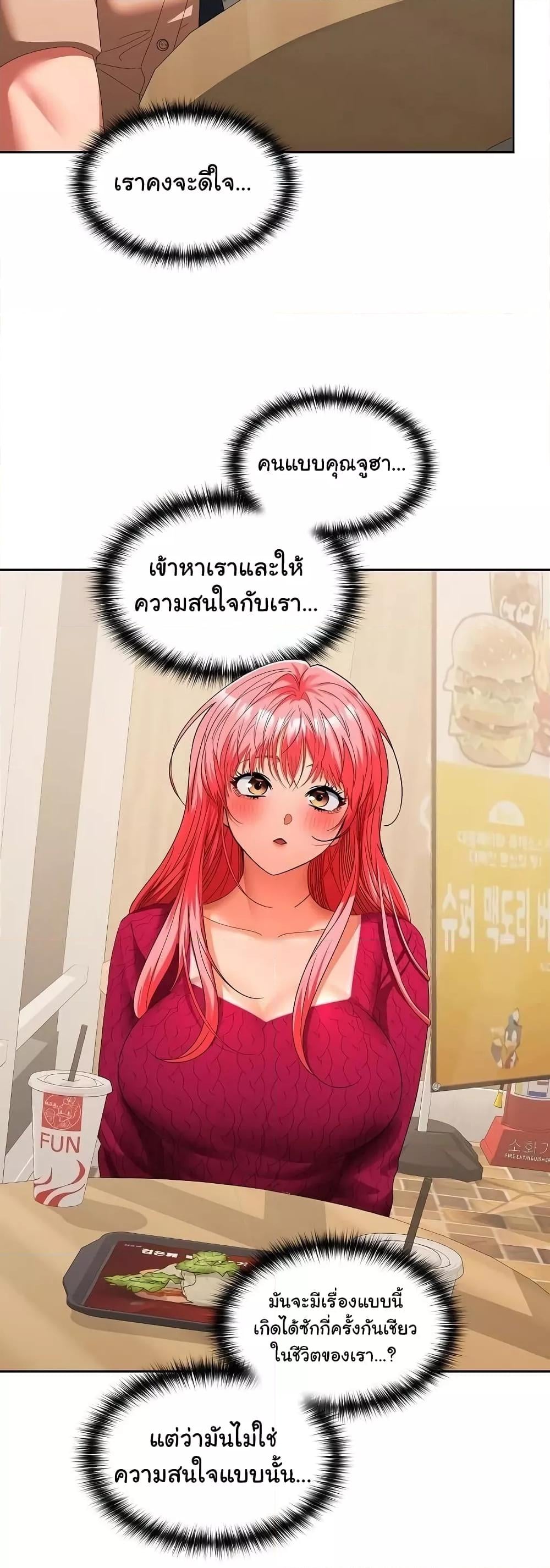 Not at Work – Not at Work – ตอนที่ 29 หน้า 4