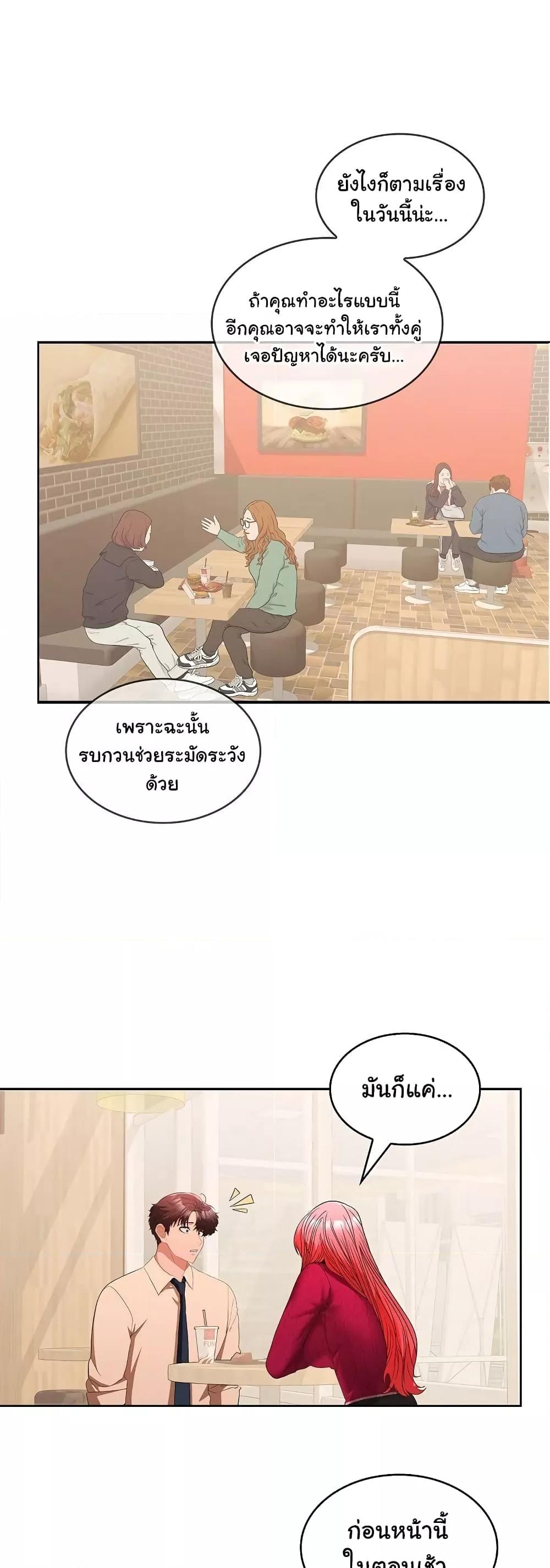 Not at Work – Not at Work – ตอนที่ 29 หน้า 6