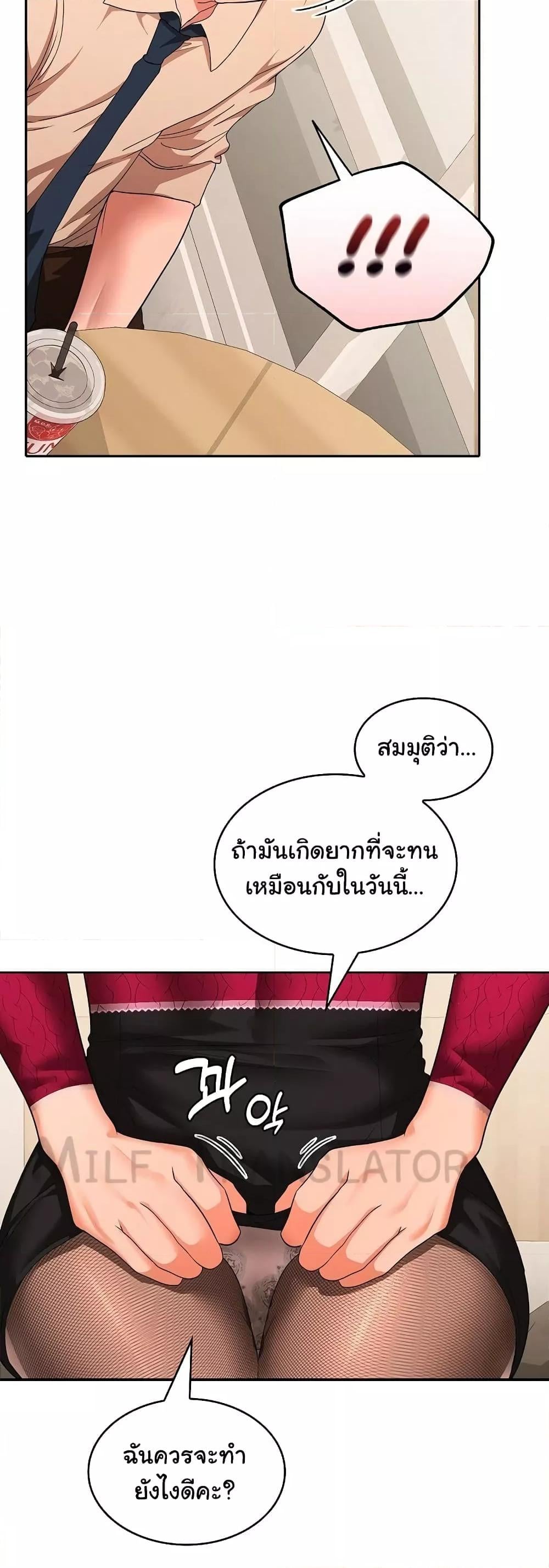 Not at Work – Not at Work – ตอนที่ 29 หน้า 8
