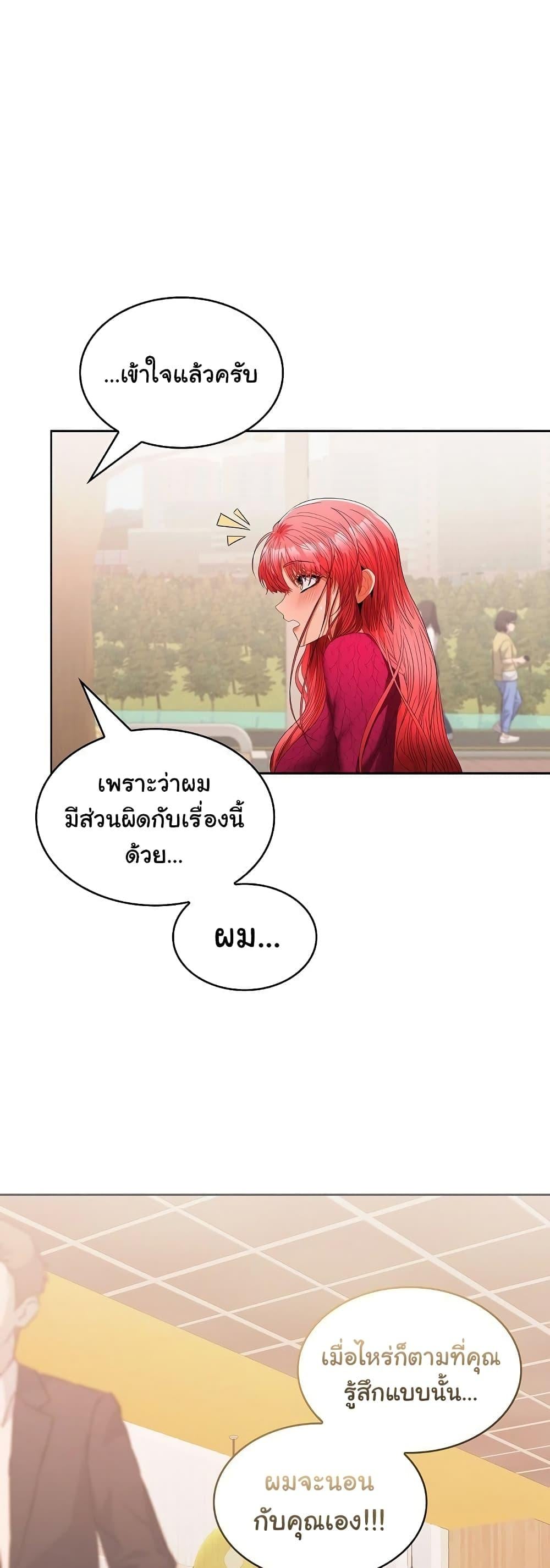 Not at Work – Not at Work – ตอนที่ 29 หน้า 12