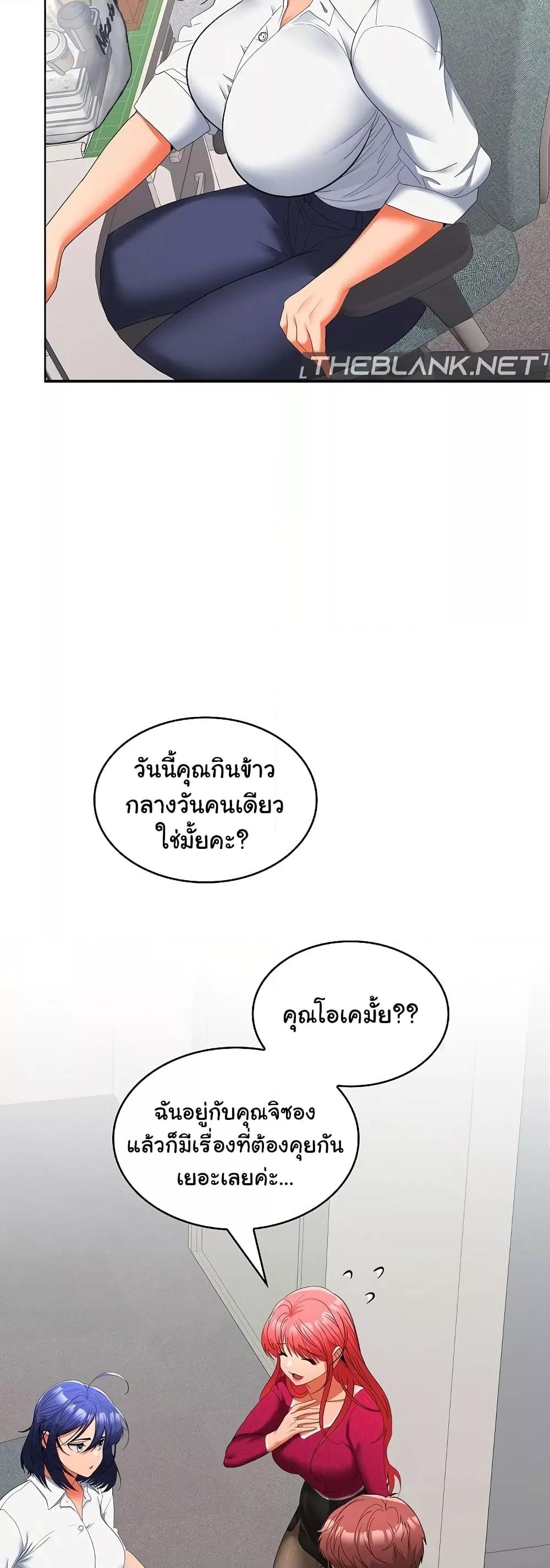 Not at Work – Not at Work – ตอนที่ 29 หน้า 19