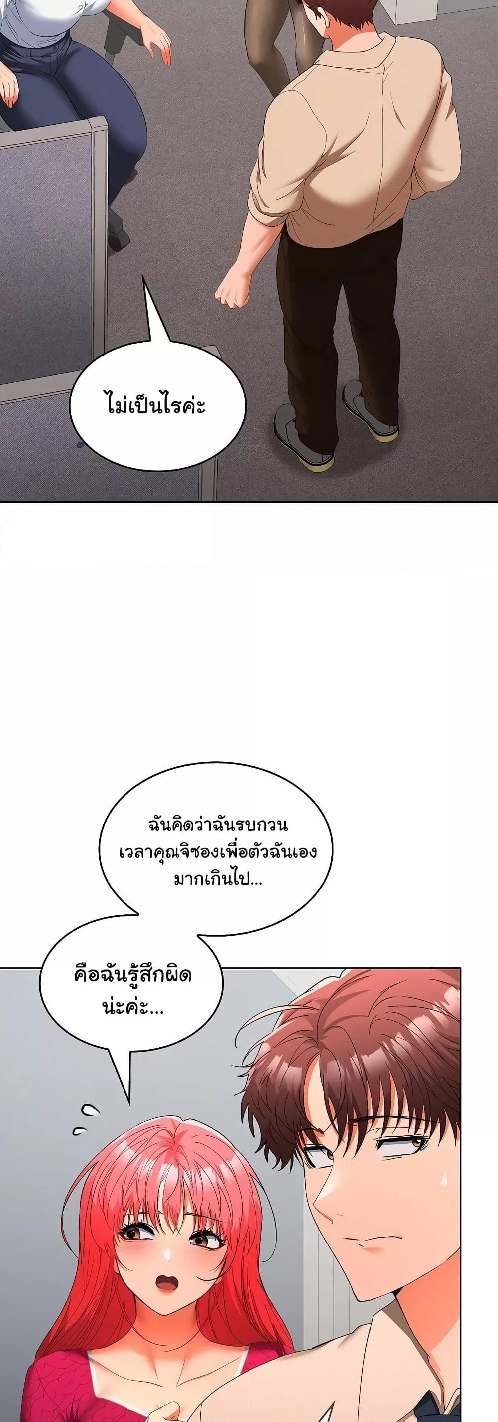 Not at Work – Not at Work – ตอนที่ 29 หน้า 20