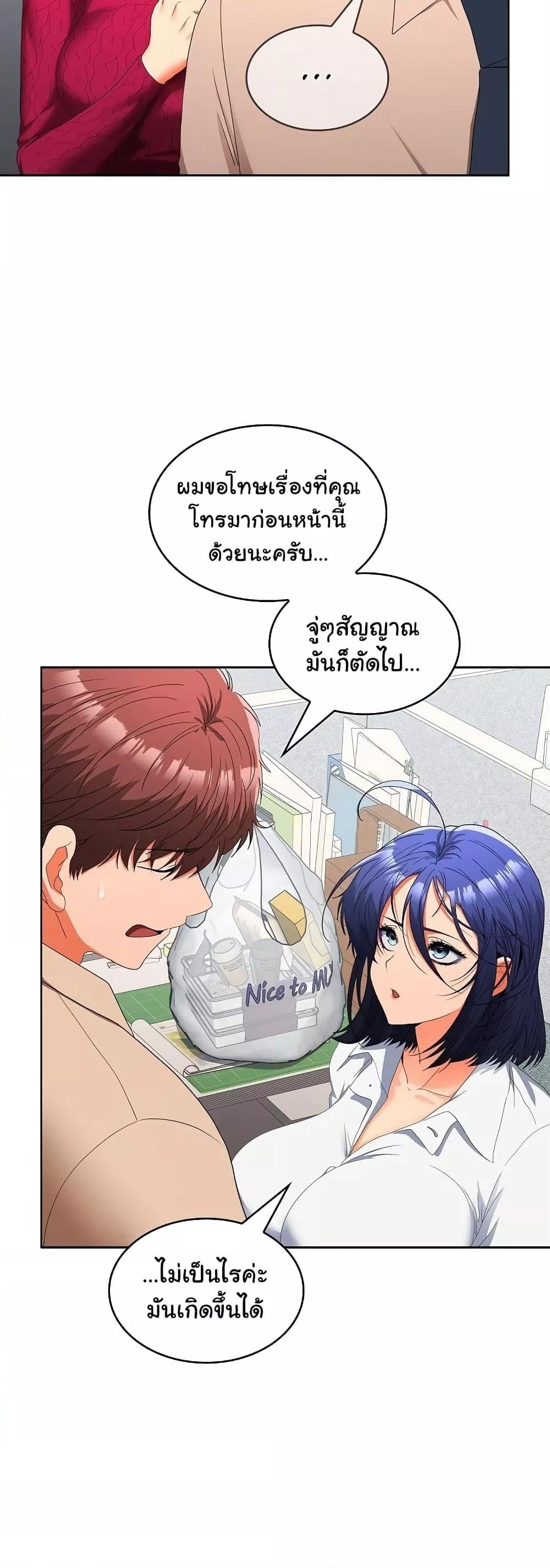 Not at Work – Not at Work – ตอนที่ 29 หน้า 21