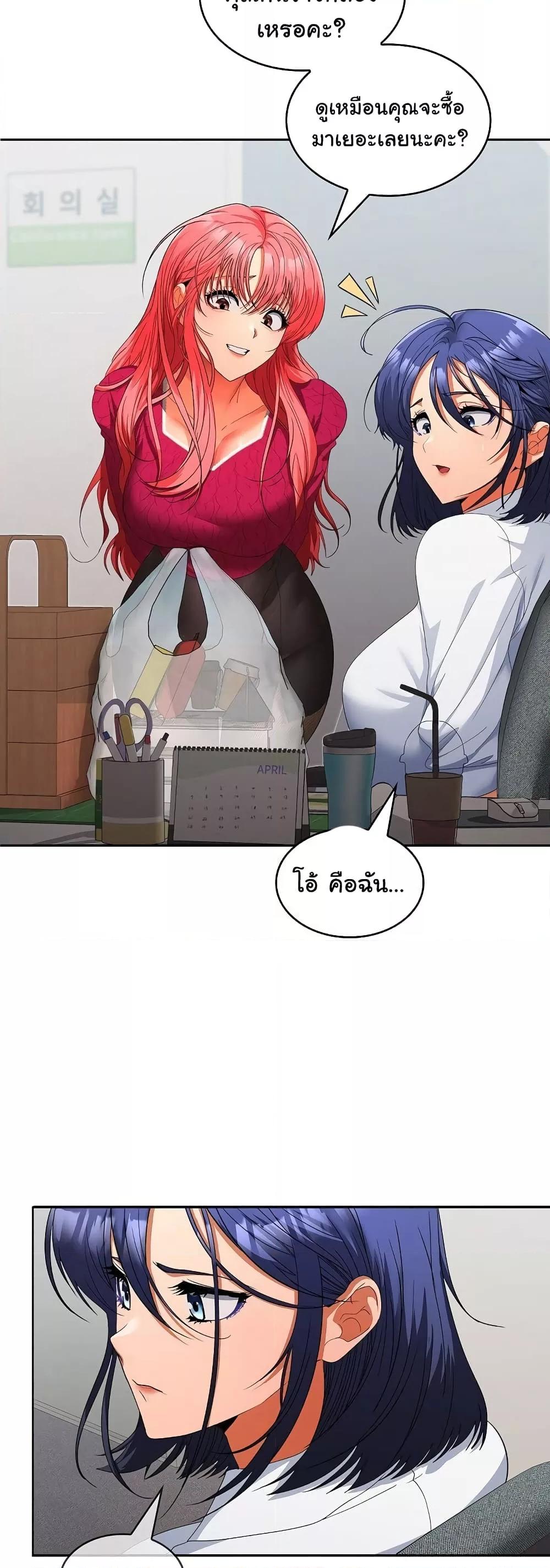 Not at Work – Not at Work – ตอนที่ 29 หน้า 23