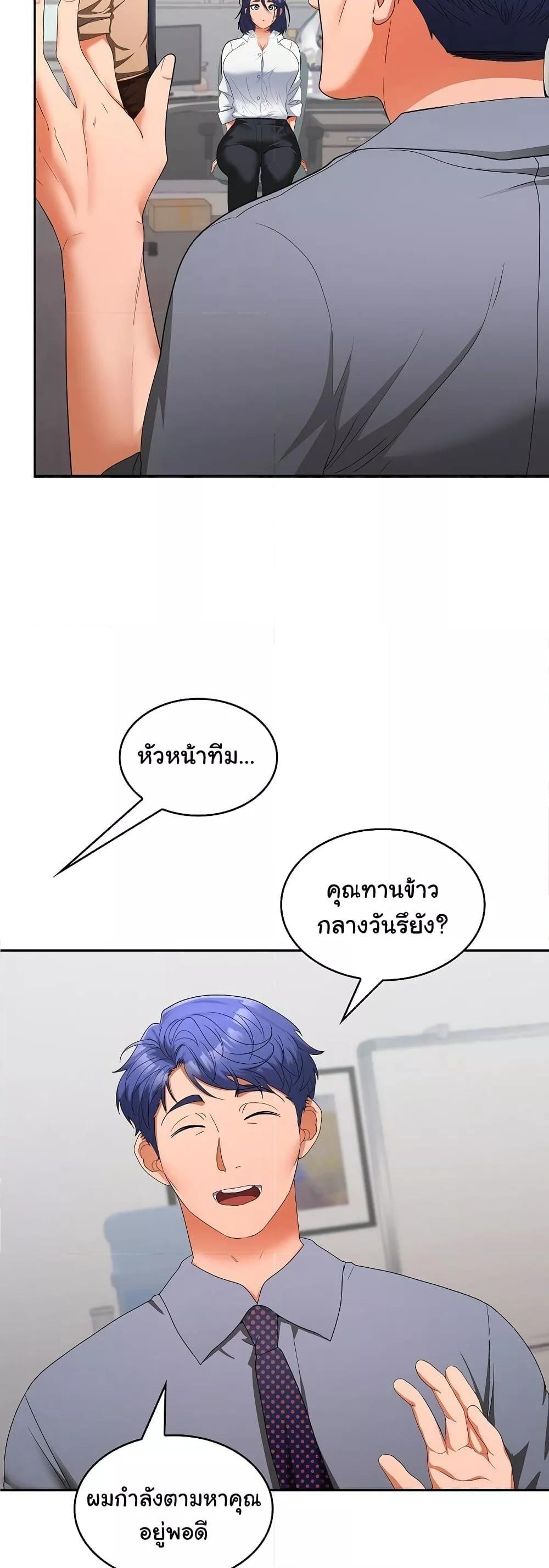 Not at Work – Not at Work – ตอนที่ 29 หน้า 26