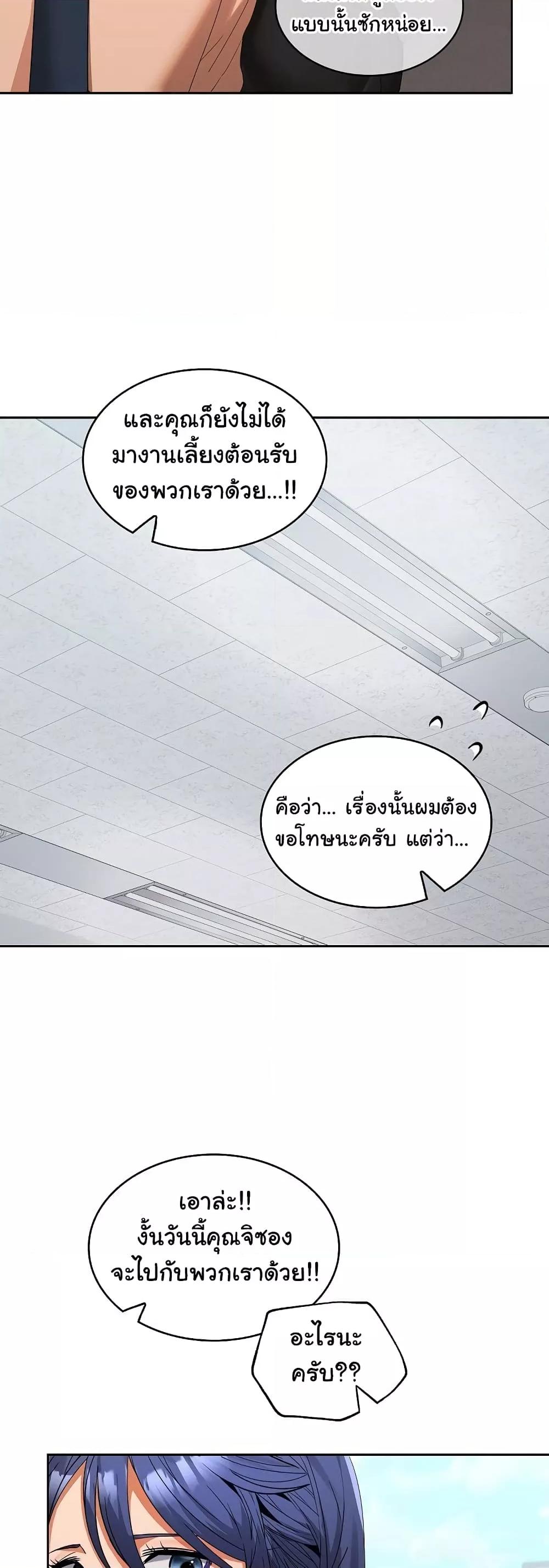 Not at Work – Not at Work – ตอนที่ 29 หน้า 31