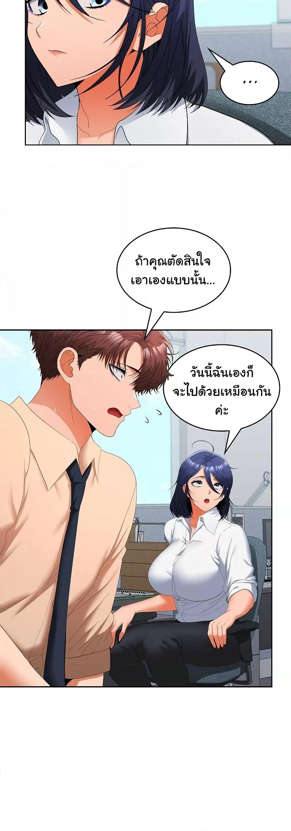 Not at Work – Not at Work – ตอนที่ 29 หน้า 32
