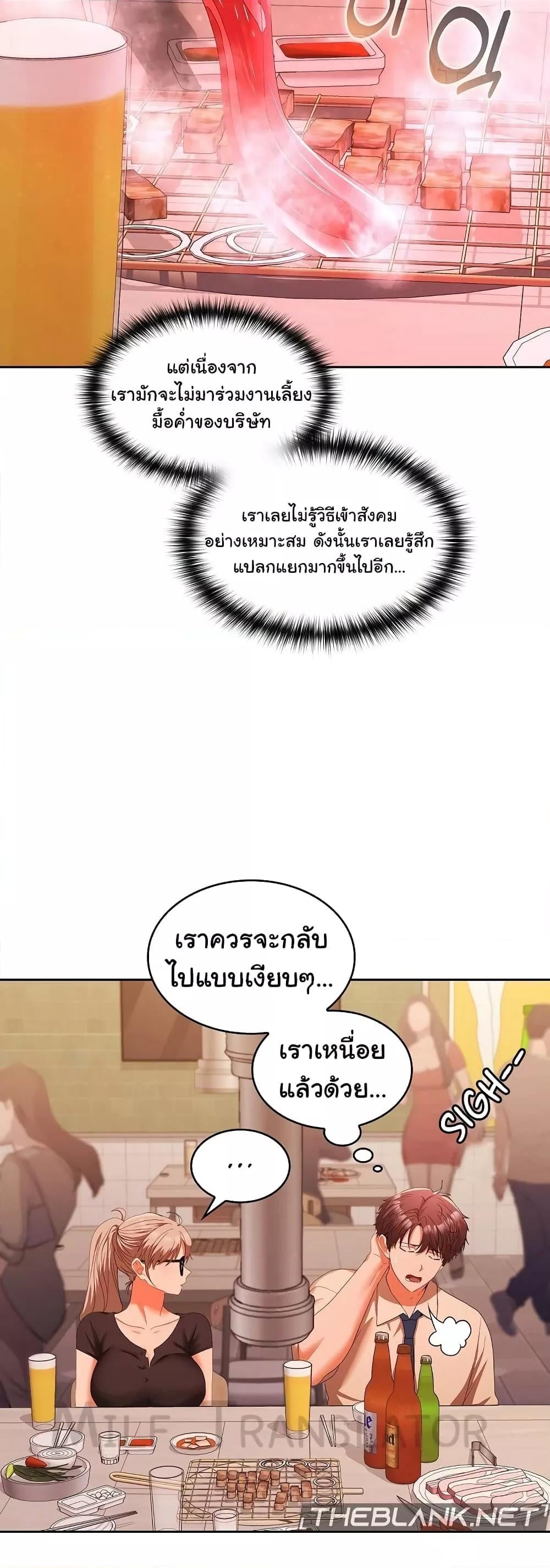 Not at Work – Not at Work – ตอนที่ 29 หน้า 42