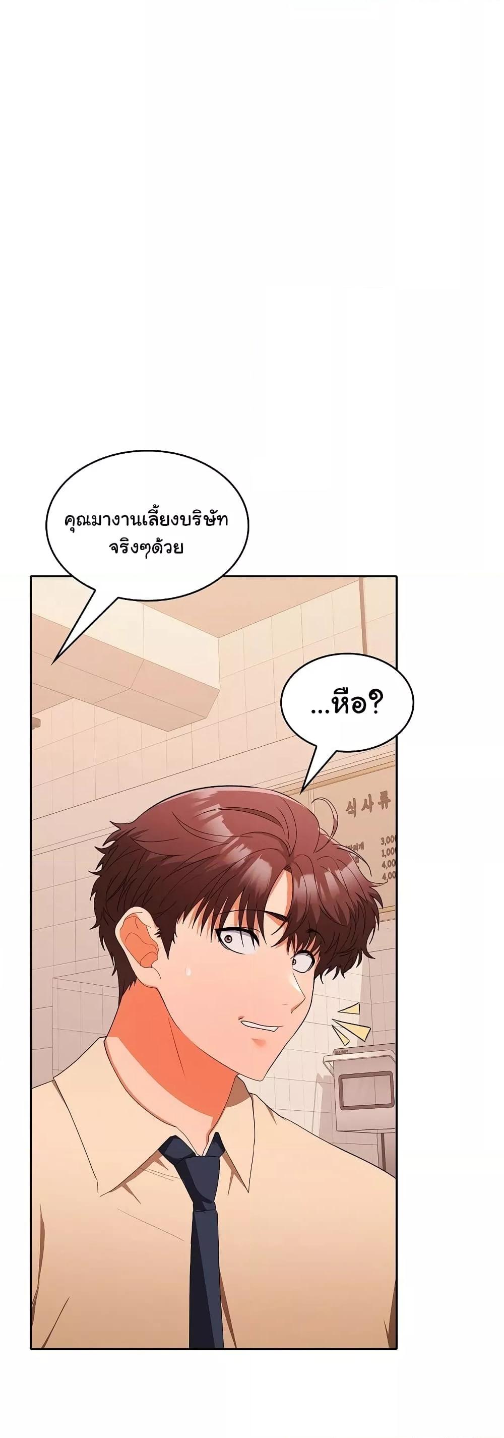 Not at Work – Not at Work – ตอนที่ 29 หน้า 43