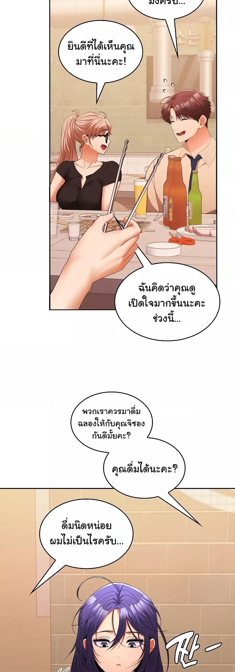 Not at Work – Not at Work – ตอนที่ 29 หน้า 45