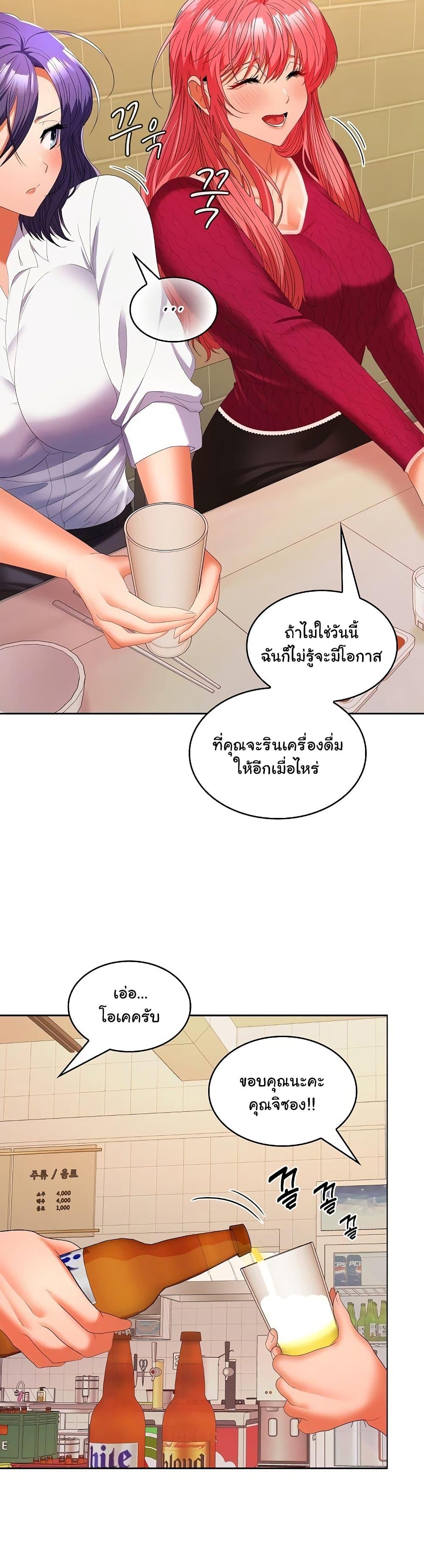 Not at Work – Not at Work – ตอนที่ 30 หน้า 2