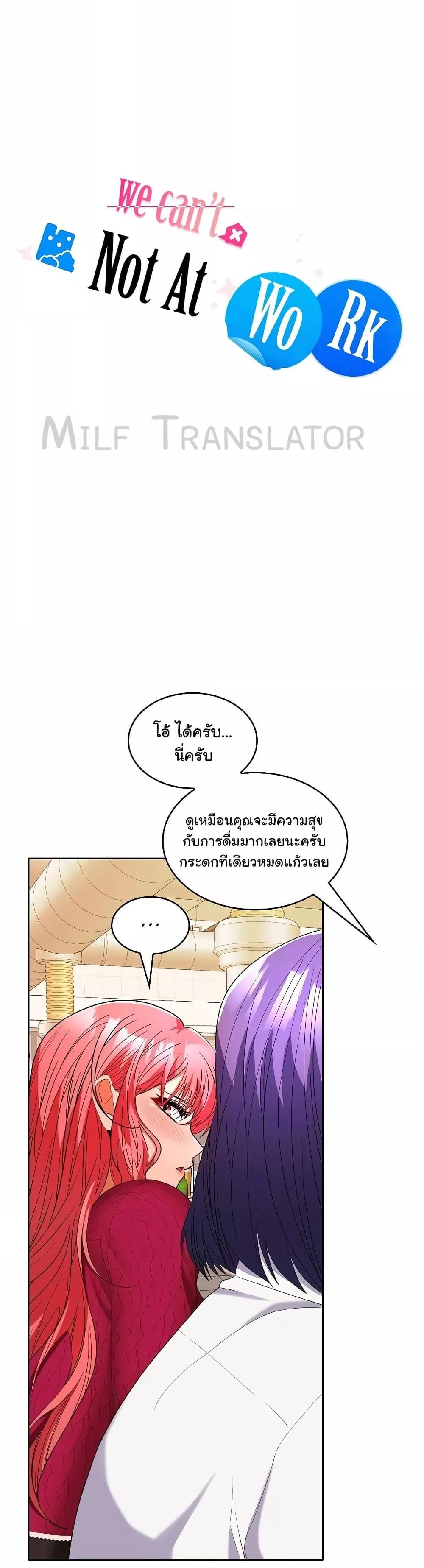 Not at Work – Not at Work – ตอนที่ 30 หน้า 9