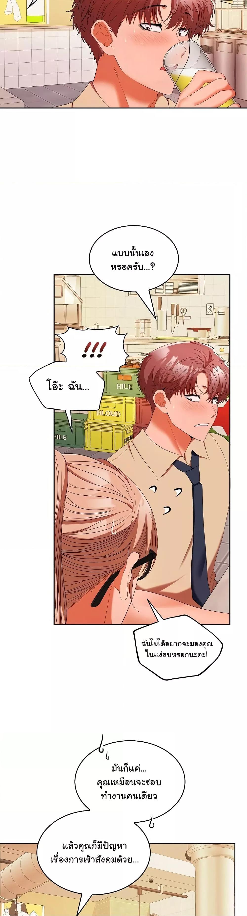 Not at Work – Not at Work – ตอนที่ 30 หน้า 13