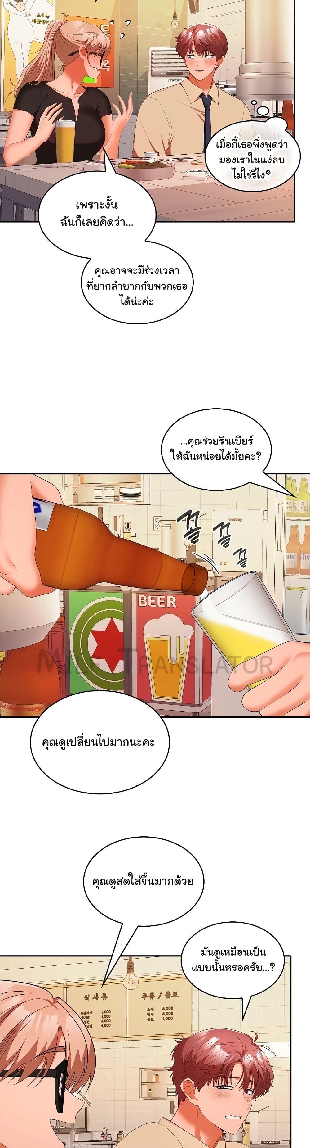Not at Work – Not at Work – ตอนที่ 30 หน้า 14